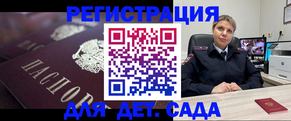 регистрация для дет. сада в Нелидово